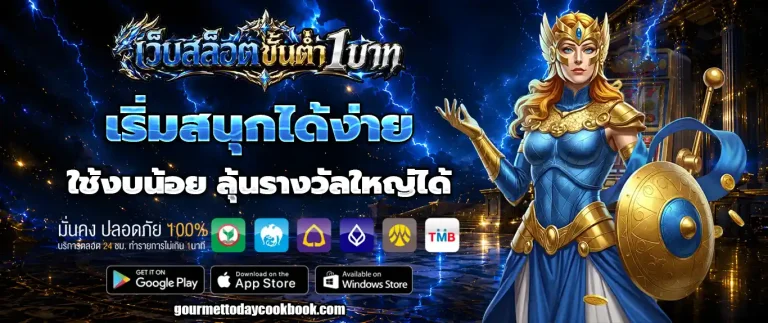 เว็บสล็อต ขั้นต่ํา 1 บาท